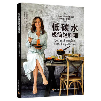 低碳水極簡輕料理 低碳水極簡輕料理
