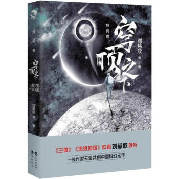 穹頂之下-危機卷 穹頂之下-危機卷