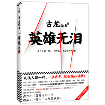 古龍經典英雄無淚 古龍經典英雄無淚