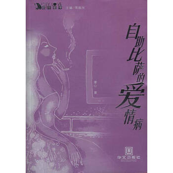 自助比薩的愛(ài)情病 自助比薩的愛(ài)情病