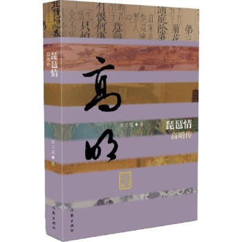 琵琶情金三益書籍 琵琶情金三益書籍