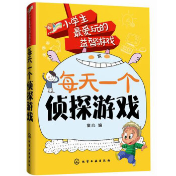 每天一個(gè)偵探游戲 每天一個(gè)偵探游戲
