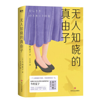 無人知曉的真由子 無人知曉的真由子