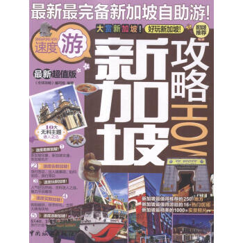 新加坡攻略HOW 新加坡攻略HOW