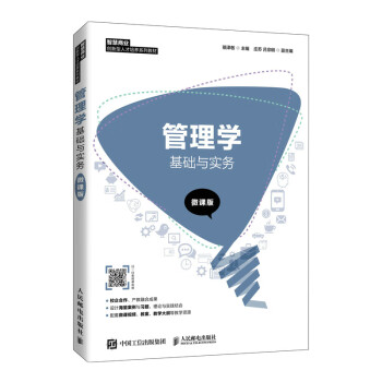 管理學基礎與實務 管理學基礎與實務
