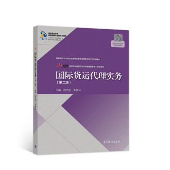 國際貨運代理實務 國際貨運代理實務