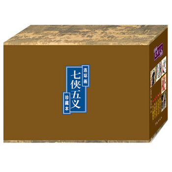 七俠五義:連環(huán)畫(huà) 七俠五義:連環(huán)畫(huà)