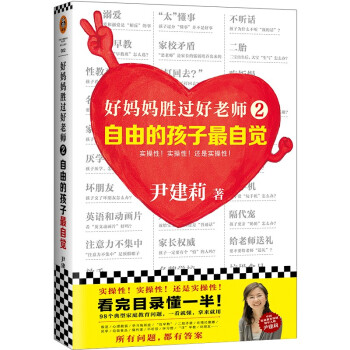 自由的孩子最自覺 自由的孩子最自覺