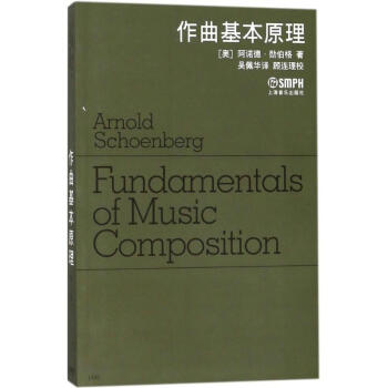 作曲基本原理書籍 作曲基本原理書籍
