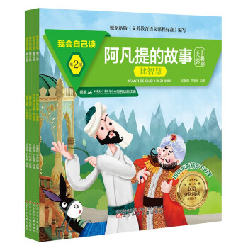 我會自己讀第2級 我會自己讀第2級