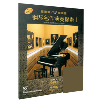 鋼琴名作演奏探索 鋼琴名作演奏探索