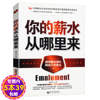 你的薪水從哪里來 你的薪水從哪里來