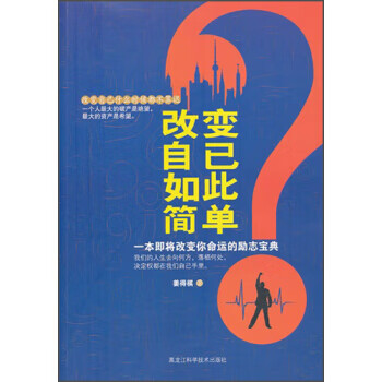 改變自己如此簡單 改變自己如此簡單