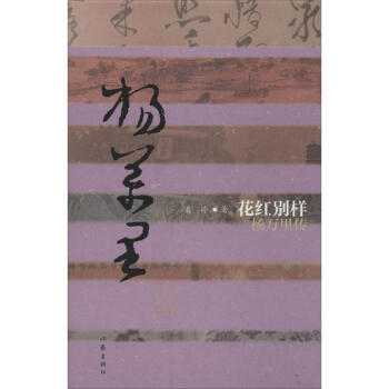 花紅別樣聶冷書籍 花紅別樣聶冷書籍