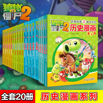 植物大戰僵尸單本 植物大戰僵尸單本