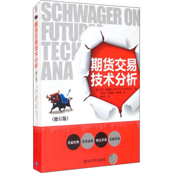 期貨交易技術(shù)分析 期貨交易技術(shù)分析