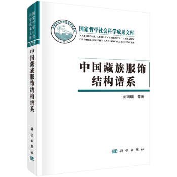 中國服飾結構譜系 中國服飾結構譜系