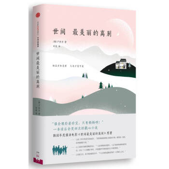 世間最美麗的離別 世間最美麗的離別