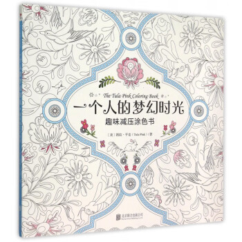 一個人的夢幻時光 一個人的夢幻時光