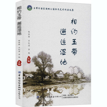 相約玉帶邂逅濕地 相約玉帶邂逅濕地