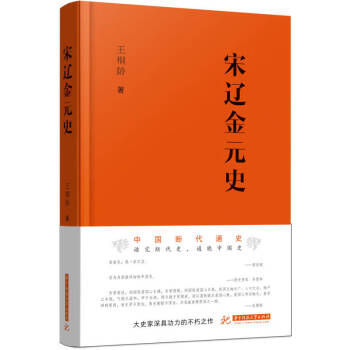 宋遼金元史王桐齡 宋遼金元史王桐齡