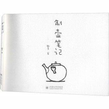 制壺筆記韓青書籍 制壺筆記韓青書籍