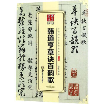 韓道亨草訣百韻歌 韓道亨草訣百韻歌
