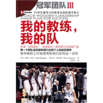 我的教練,我的隊 我的教練,我的隊