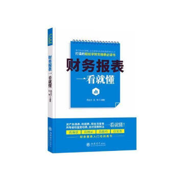財務報表一看就懂 財務報表一看就懂