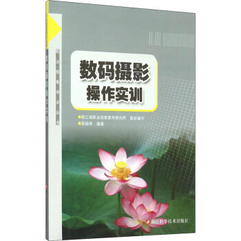 數碼攝影操作實訓 數碼攝影操作實訓