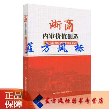 浙商內審價值創造 浙商內審價值創造