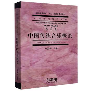 中國傳統音樂概論 中國傳統音樂概論