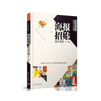 海報(bào)招貼設(shè)計(jì)手冊