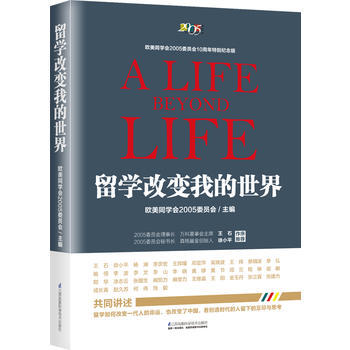 留學改變我的世界 留學改變我的世界