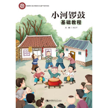 小河鑼鼓基礎教程 小河鑼鼓基礎教程