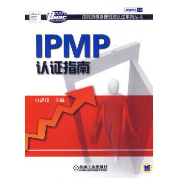 IPMP認證指南 IPMP認證指南