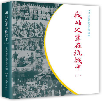 我的父輩在抗戰中 我的父輩在抗戰中