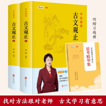 申怡精講古文觀止 申怡精講古文觀止