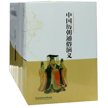 中國歷朝通俗演義 中國歷朝通俗演義