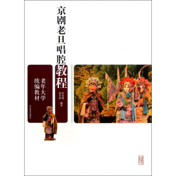京劇旦角唱腔教程 京劇旦角唱腔教程
