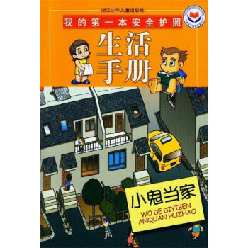 小鬼當家劉勁松編 小鬼當家劉勁松編