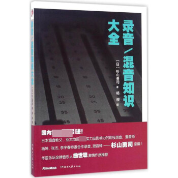 錄音混音知識大全 錄音混音知識大全
