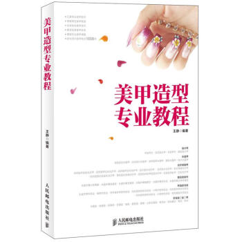 美甲造型專業教程 美甲造型專業教程
