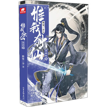 惟我獨(dú)仙8典藏版 惟我獨(dú)仙8典藏版