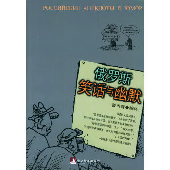 俄羅斯笑話與幽默 俄羅斯笑話與幽默