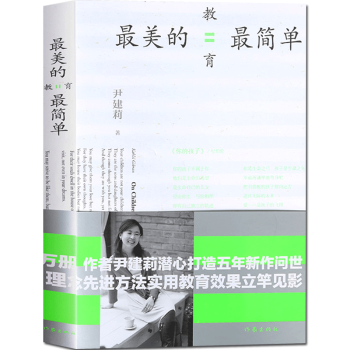 最美的教育最簡單 最美的教育最簡單