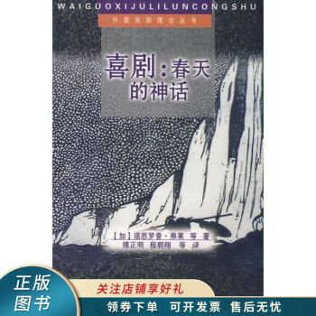 喜劇:春天的神話 喜劇:春天的神話