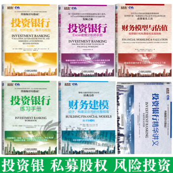 投資銀行精華講義 投資銀行精華講義