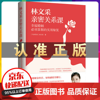 林文采親密關系課 林文采親密關系課