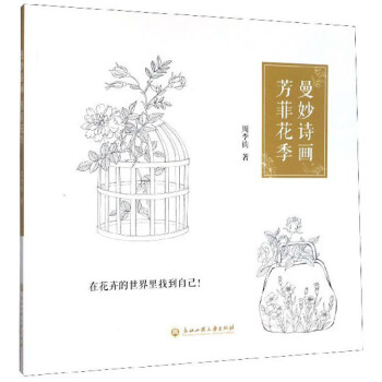 曼妙詩畫芳菲花季 曼妙詩畫芳菲花季